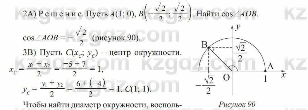 Геометрия Солтан 8 класс 2020 Упражнение 331_2А