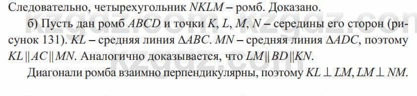 Геометрия Солтан 8 класс 2020 Упражнение 113