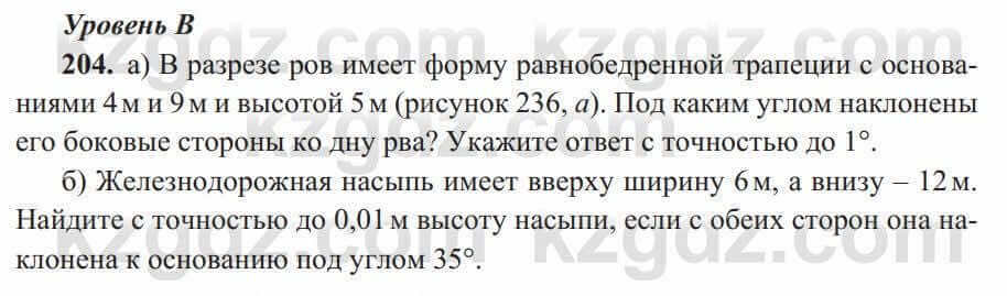 Геометрия Солтан 8 класс 2020 Упражнение 204