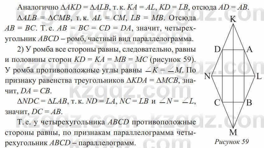 Геометрия Солтан 8 класс 2020 Упражнение 65