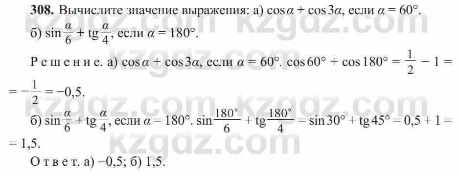 Геометрия Солтан 8 класс 2020 Упражнение 308