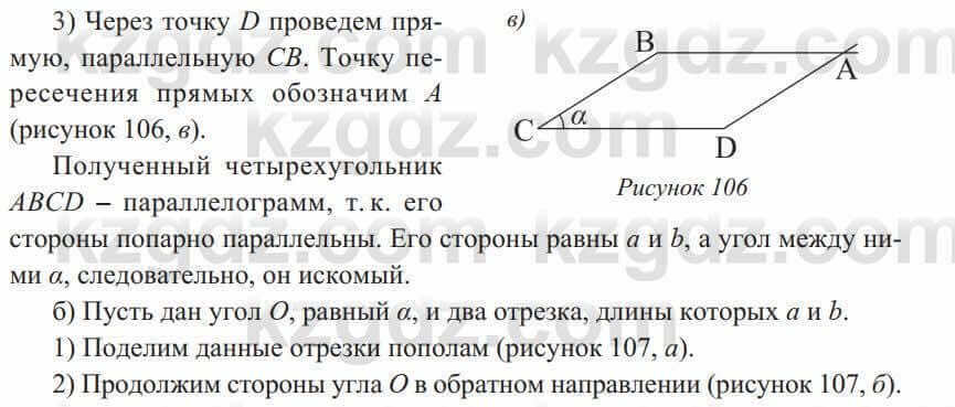 Геометрия Солтан 8 класс 2020 Упражнение 99