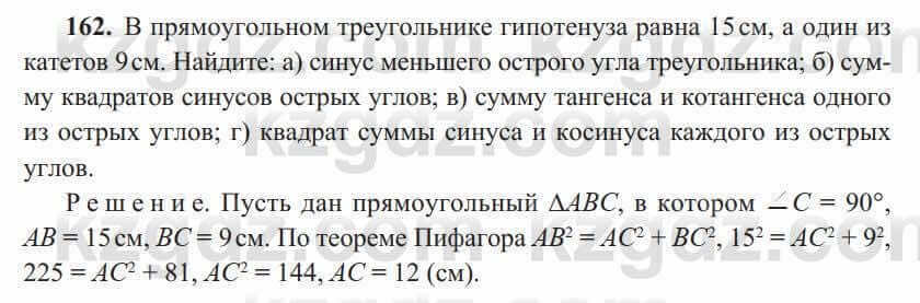 Геометрия Солтан 8 класс 2020 Упражнение 162