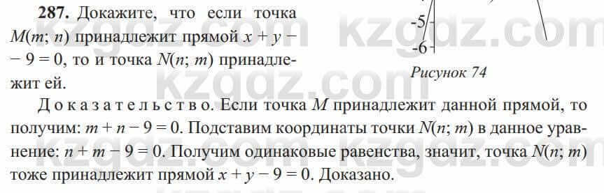 Геометрия Солтан 8 класс 2020 Упражнение 287