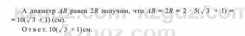 Геометрия Солтан 8 класс 2020 Упражнение 196