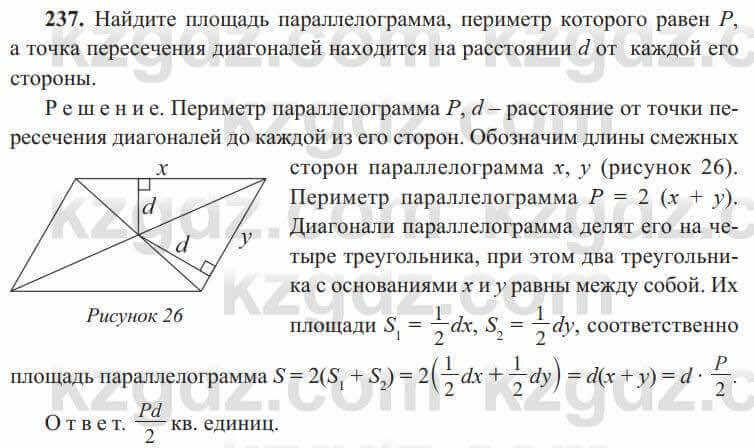 Геометрия Солтан 8 класс 2020 Упражнение 237