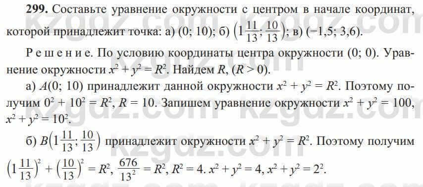 Геометрия Солтан 8 класс 2020 Упражнение 299