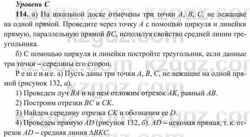 Геометрия Солтан 8 класс 2020 Упражнение 114