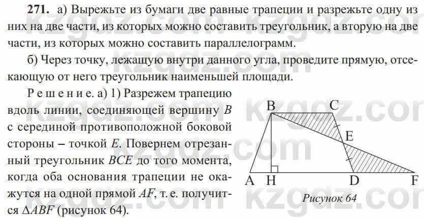 Геометрия Солтан 8 класс 2020 Упражнение 271