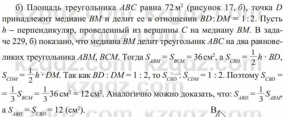 Геометрия Солтан 8 класс 2020 Упражнение 230