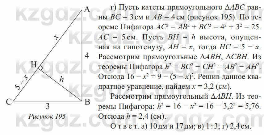 Геометрия Солтан 8 класс 2020 Упражнение 158