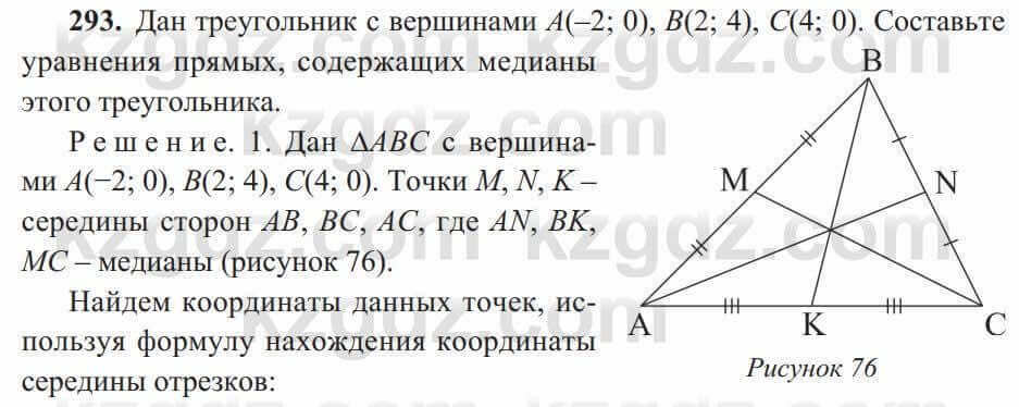 Геометрия Солтан 8 класс 2020 Упражнение 293