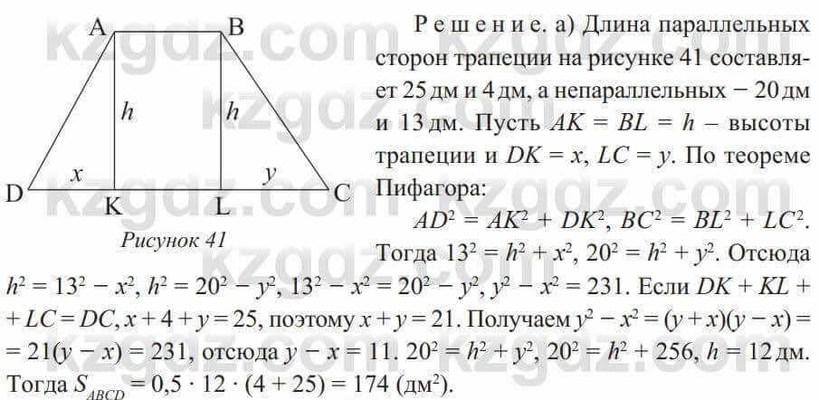 Задача 255 геометрия