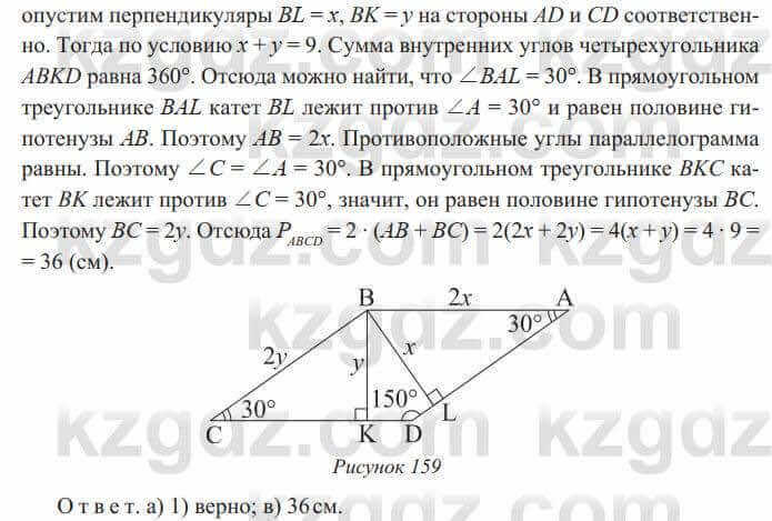 Геометрия Солтан 8 класс 2020 Упражнение 132