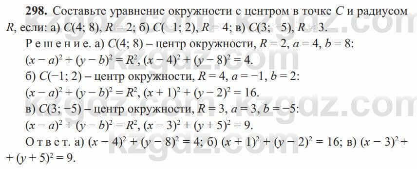 Геометрия Солтан 8 класс 2020 Упражнение 298