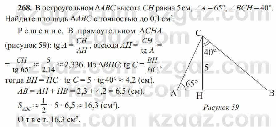 Геометрия Солтан 8 класс 2020 Упражнение 268