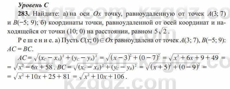 Геометрия Солтан 8 класс 2020 Упражнение 283