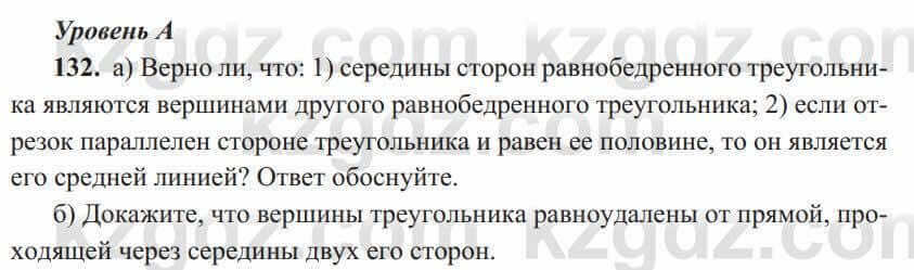 Геометрия Солтан 8 класс 2020 Упражнение 132