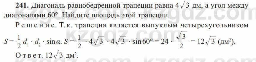 Геометрия Солтан 8 класс 2020 Упражнение 241