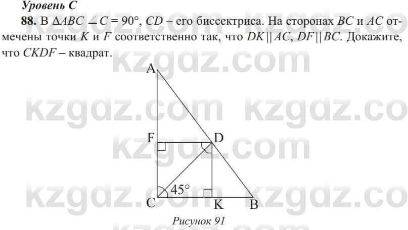 Геометрия Солтан 8 класс 2020 Упражнение 88