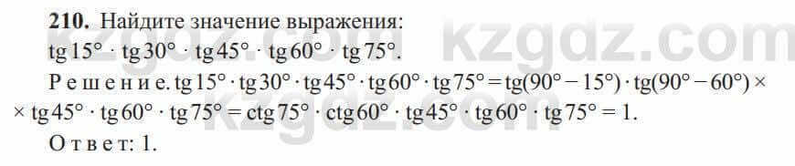 Геометрия Солтан 8 класс 2020 Упражнение 210