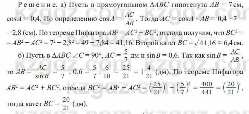 Геометрия Солтан 8 класс 2020 Упражнение 190