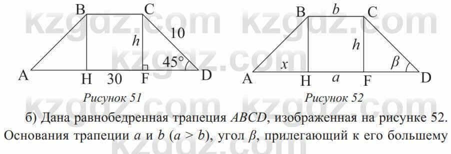 Геометрия Солтан 8 класс 2020 Упражнение 262