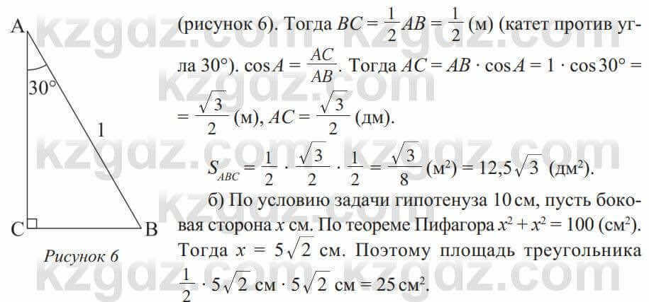 Геометрия Солтан 8 класс 2020 Упражнение 217