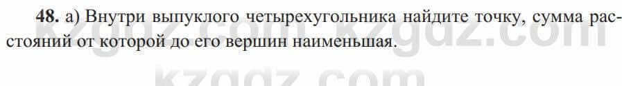 Геометрия Солтан 8 класс 2020 Упражнение 48