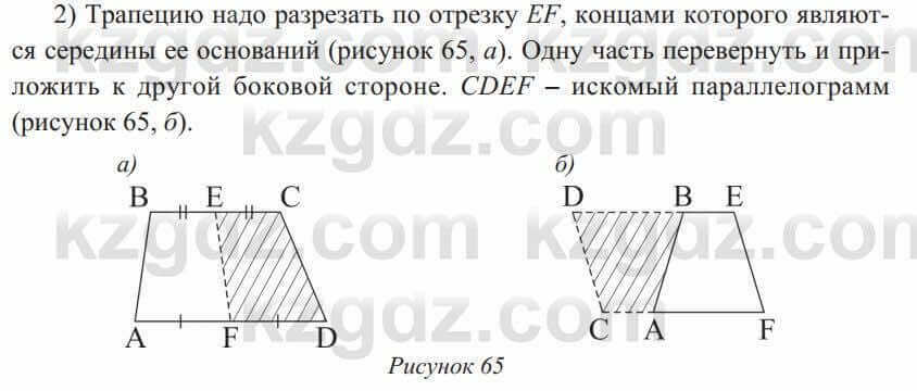 Геометрия Солтан 8 класс 2020 Упражнение 271