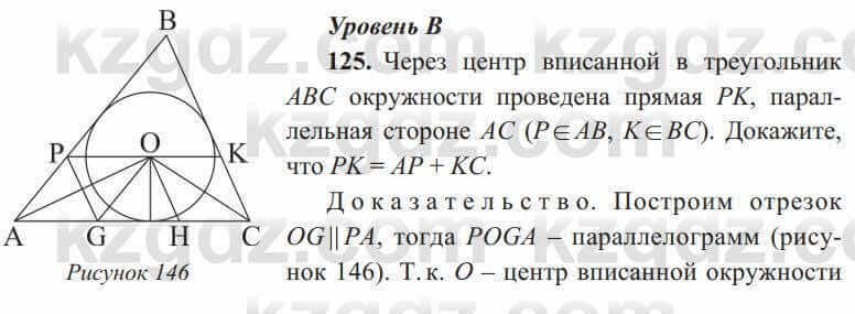 Геометрия Солтан 8 класс 2020 Упражнение 125