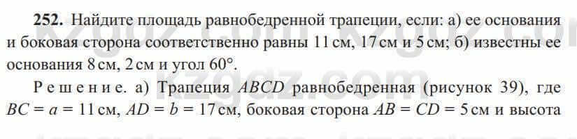 Геометрия Солтан 8 класс 2020 Упражнение 252