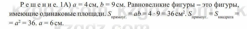 Геометрия Солтан 8 класс 2020 Упражнение 272_1А