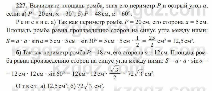 Геометрия Солтан 8 класс 2020 Упражнение 227