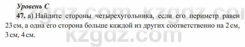 Геометрия Солтан 8 класс 2020 Упражнение 47