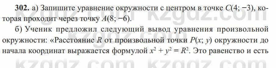 Геометрия Солтан 8 класс 2020 Упражнение 302