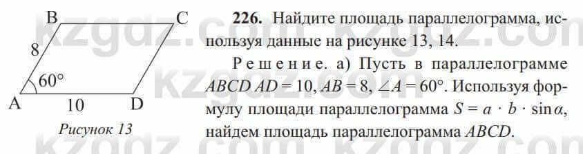 Геометрия Солтан 8 класс 2020 Упражнение 226