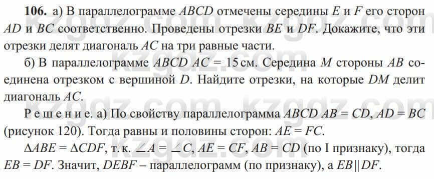 Геометрия Солтан 8 класс 2020 Упражнение 106