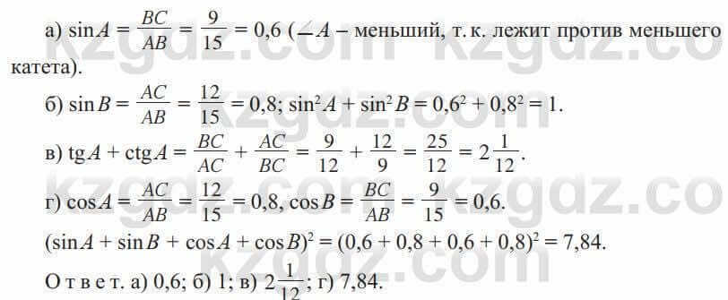 Геометрия Солтан 8 класс 2020 Упражнение 162