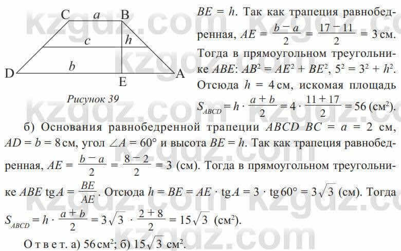 Геометрия Солтан 8 класс 2020 Упражнение 252