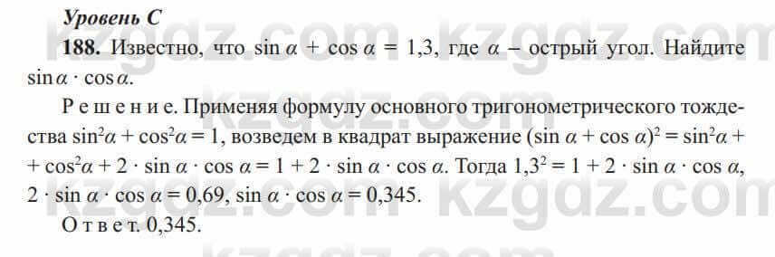 Геометрия Солтан 8 класс 2020 Упражнение 188