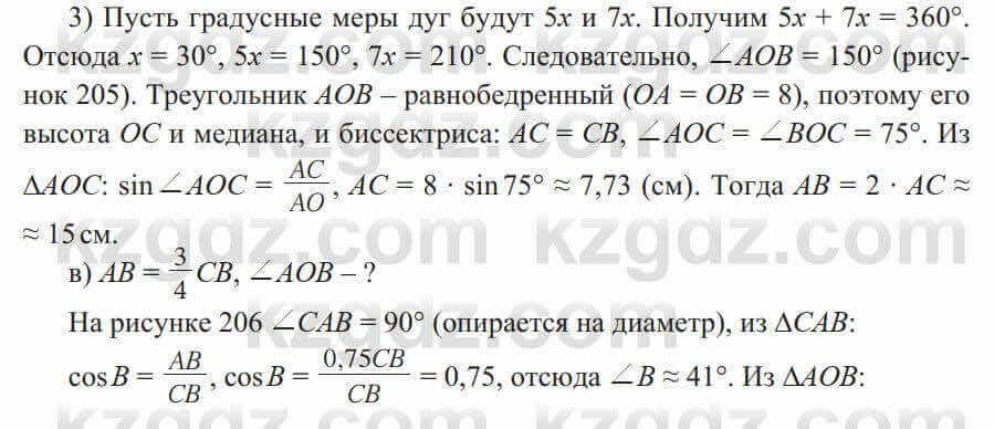 Геометрия Солтан 8 класс 2020 Упражнение 165