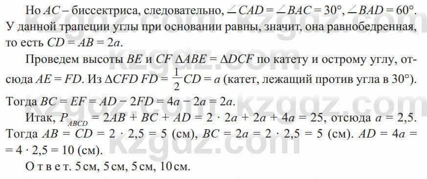 Геометрия Солтан 8 класс 2020 Упражнение 97