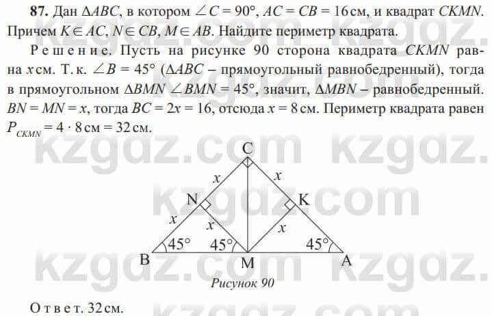 Геометрия Солтан 8 класс 2020 Упражнение 87