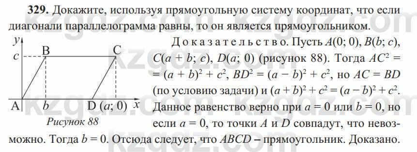 Геометрия Солтан 8 класс 2020 Упражнение 329