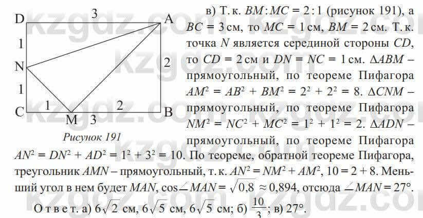 Геометрия Солтан 8 класс 2020 Упражнение 157