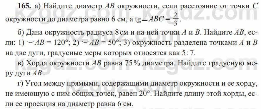 Геометрия Солтан 8 класс 2020 Упражнение 165