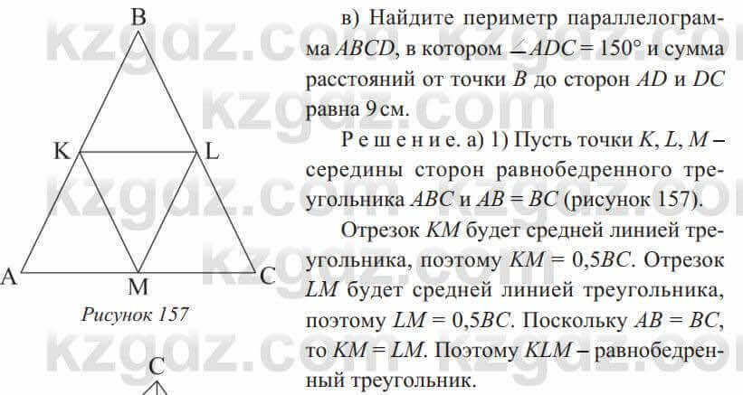 Геометрия Солтан 8 класс 2020 Упражнение 132