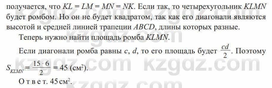 Геометрия Солтан 8 класс 2020 Упражнение 244