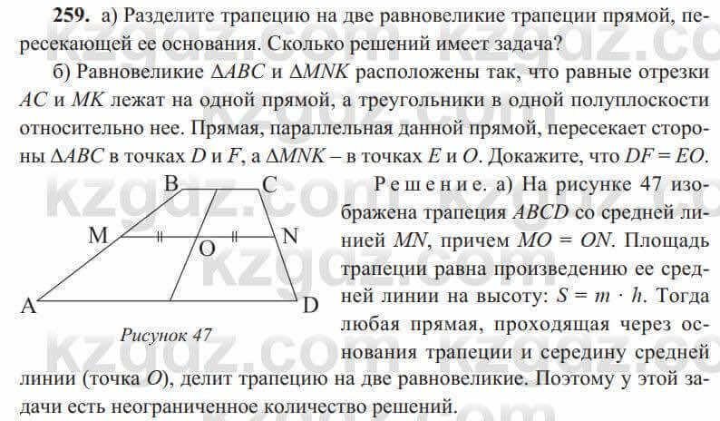 Геометрия Солтан 8 класс 2020 Упражнение 259